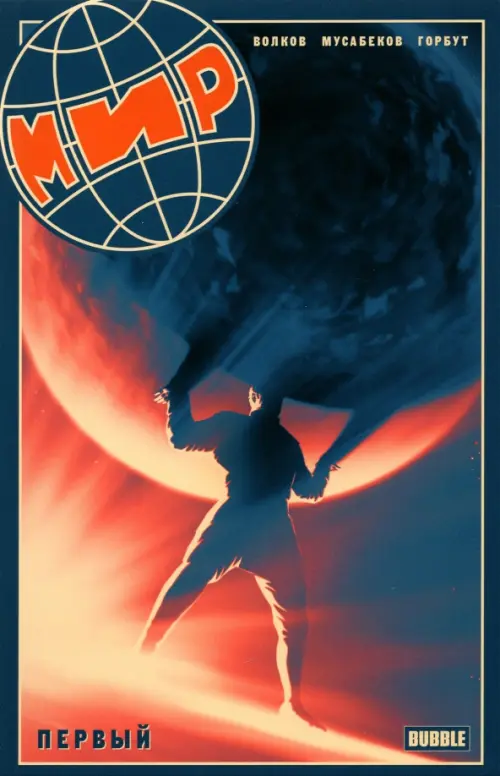 

Мир. Первый. Книга 1, Синий