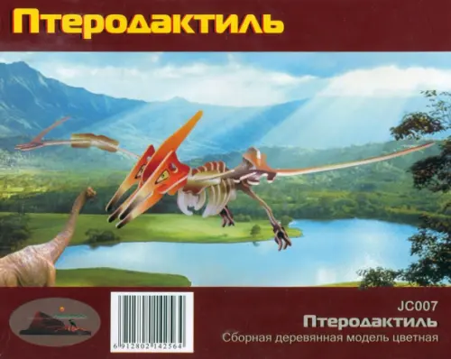 

Сборная деревянная модель. Птеродактиль