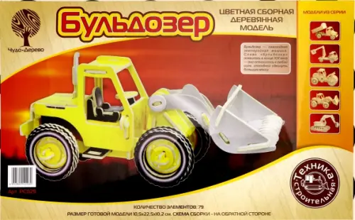 

Сборная деревянная модель, цветная. Бульдозер