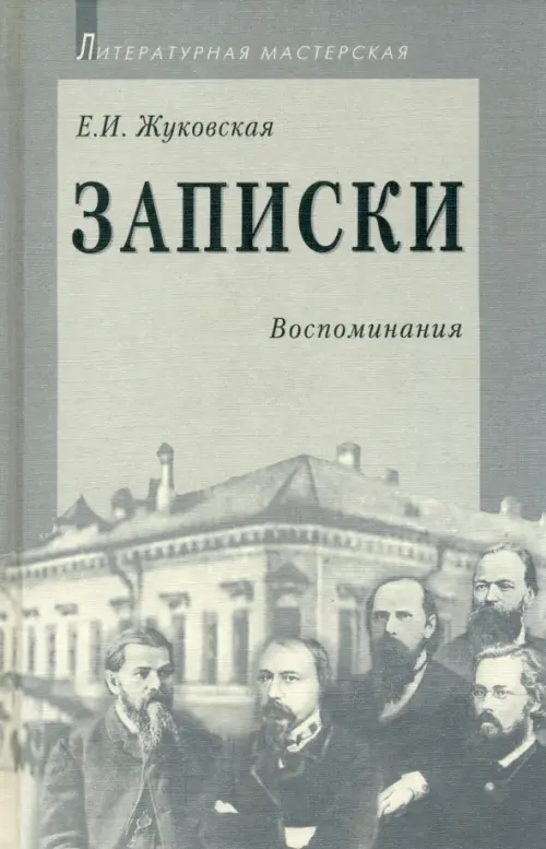

Записки, Серый
