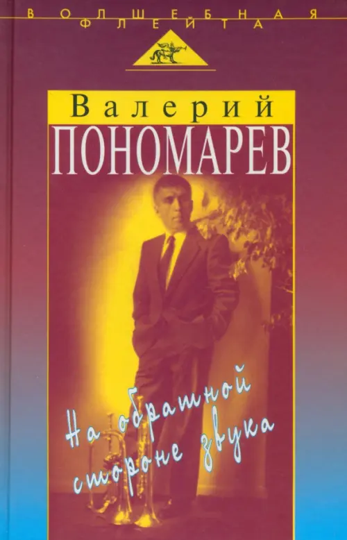 

На обратной стороне звука, Красный