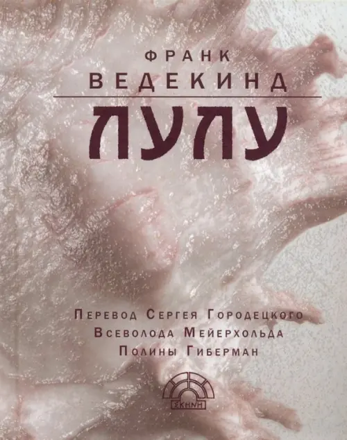 

Лулу, Серый
