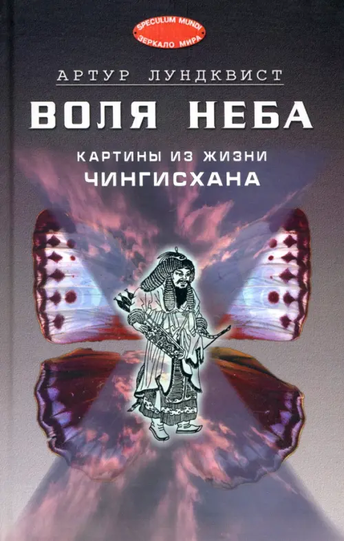 

Воля неба. Картины из жизни Чингисхана, Серый