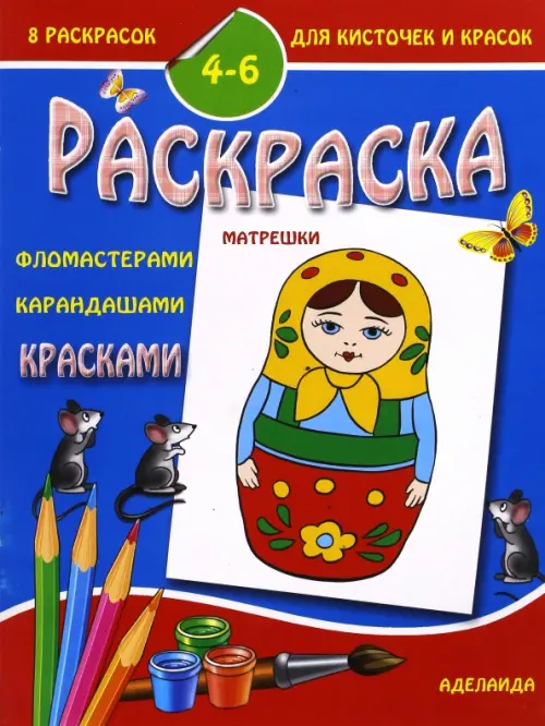 Раскраска 