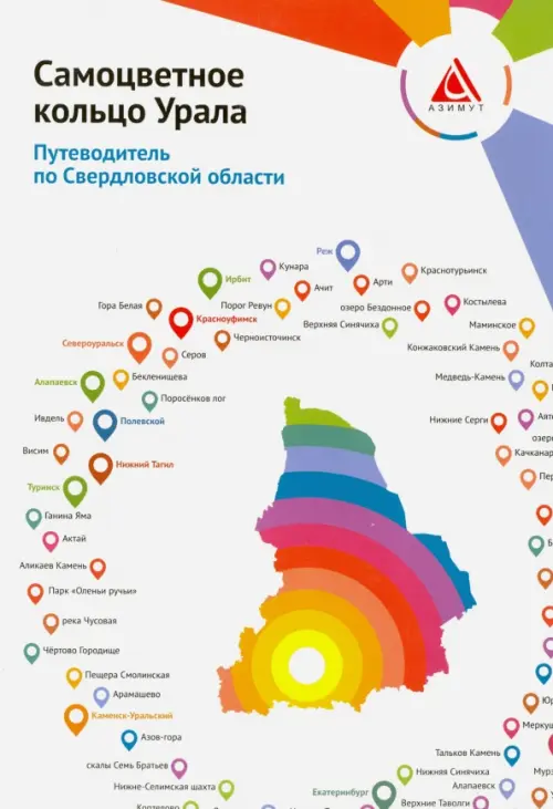 

Самоцветное кольцо Урала. Свердловская область, Белый