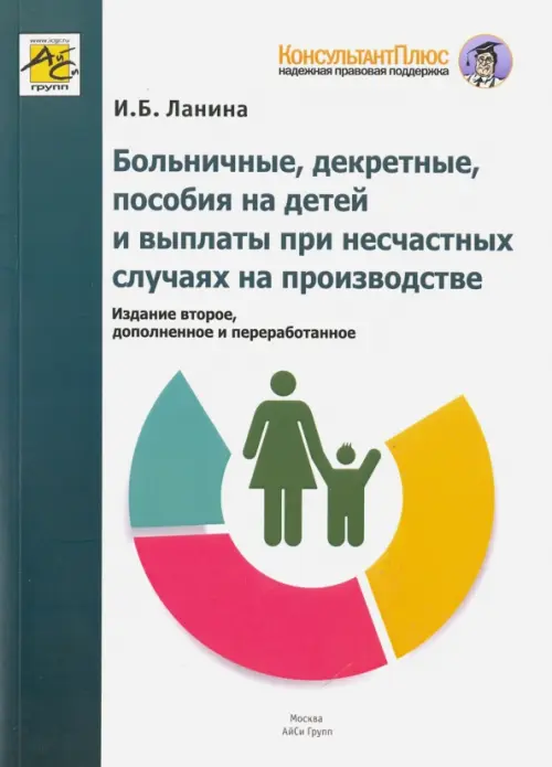 

Больничные, декретные, пособия на детей и выплаты при несчастных случаях на производстве, Белый