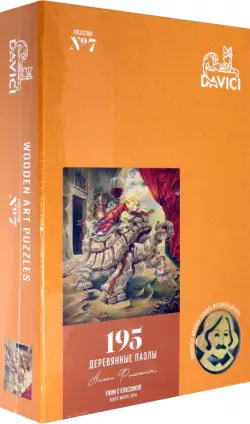 Пазл "Ужин с классиками", 195 элементов