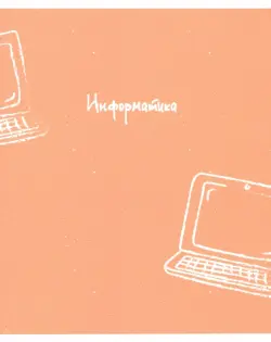 Тетрадь предметная "United. Информатика", А5, 48 листов, клетка
