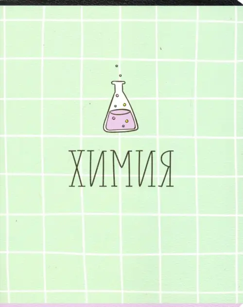 

Тетрадь предметная. School. Химия, А5, 48 листов, клетка, Зелёный