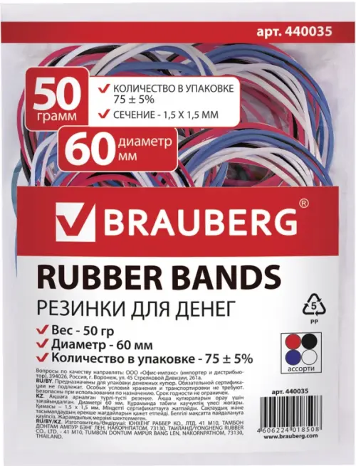 Резинки для денег Brauberg 60 мм 90 штук 123₽