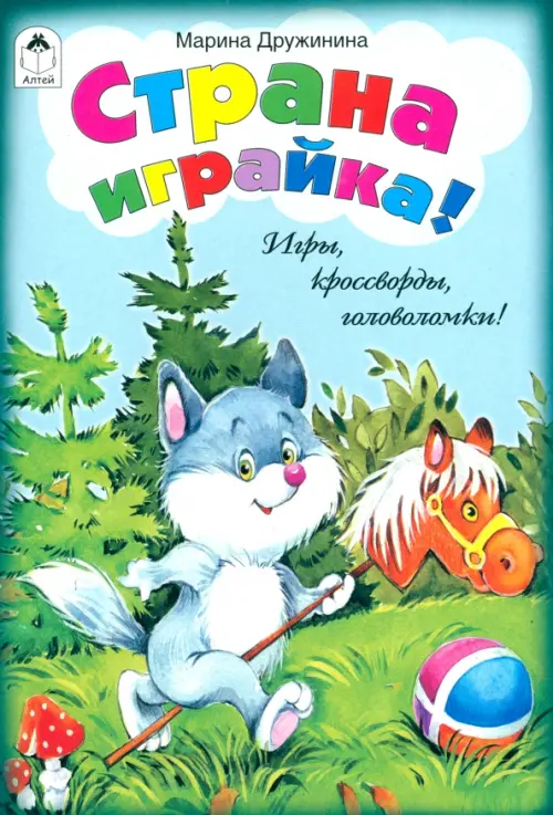 

Страна играйка! Игры, кроссворды, головоломки!