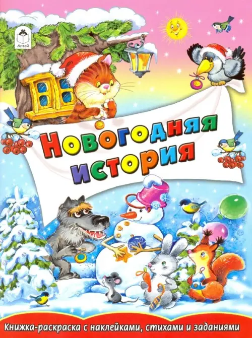 

Новогодние истории