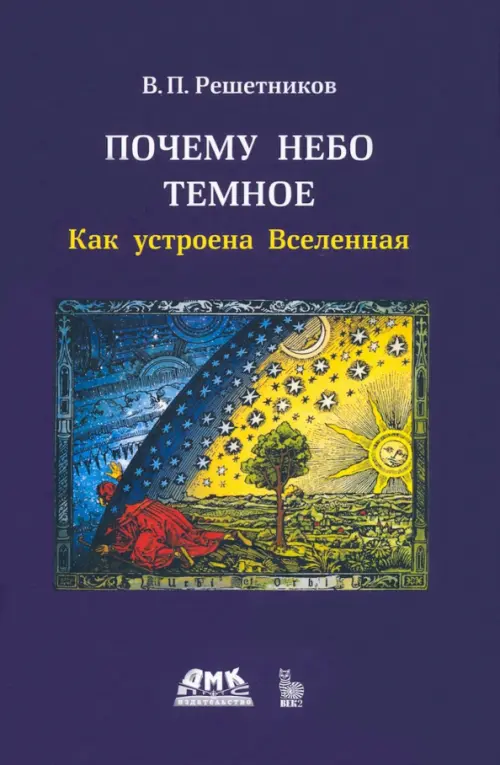 

Почему небо темное. Как устроена вселенная, Синий