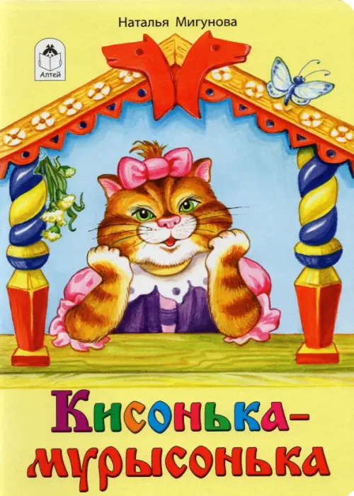 

Кисонька-мурысонька, Жёлтый
