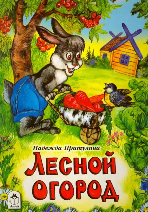 

Лесной огород, Зелёный