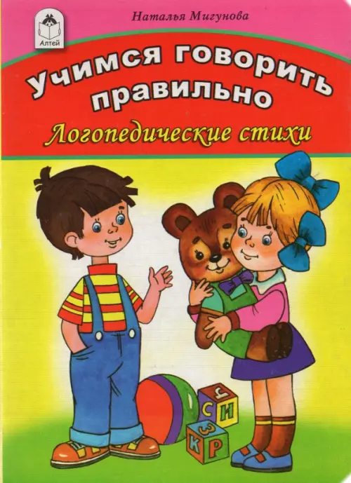 

Учимся говорить правильно