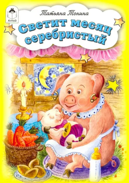 

Светит месяц серебристый, Жёлтый