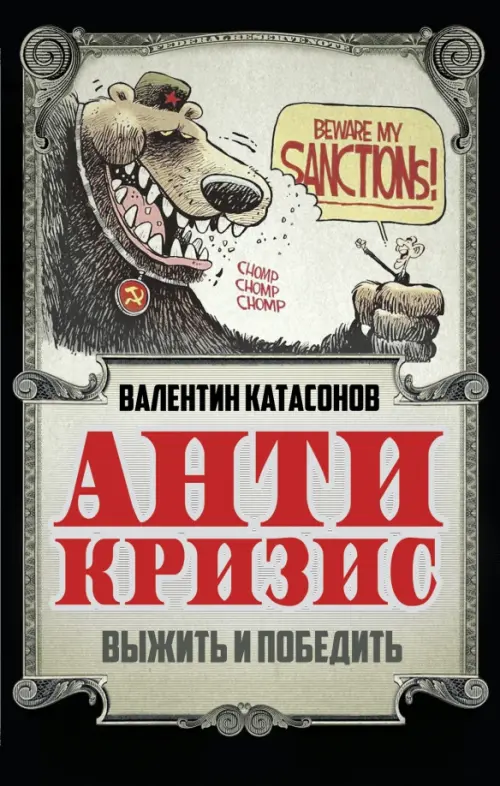 

Антикризис. Выжить и победить, Чёрный