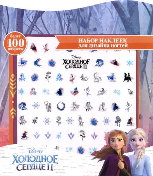 

Наклейки на ногти "Холодное сердце 2", Голубой