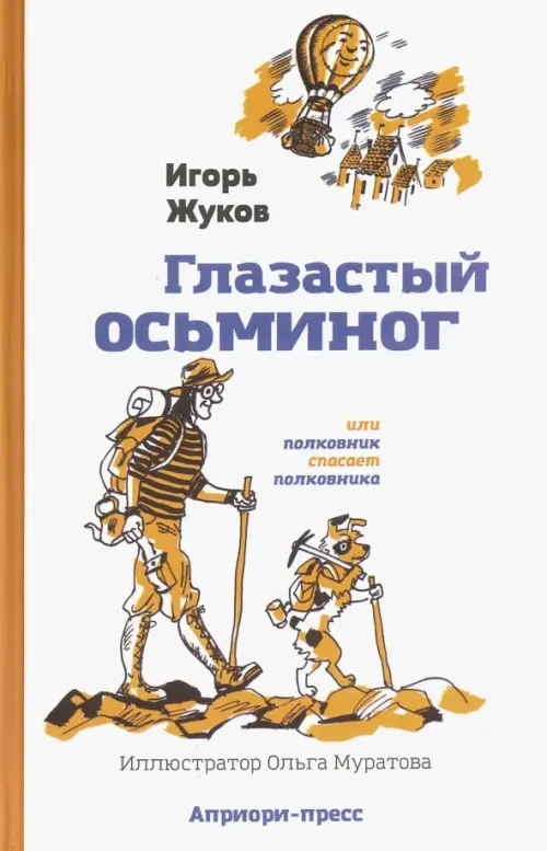 

Глазастый осьминог, Белый