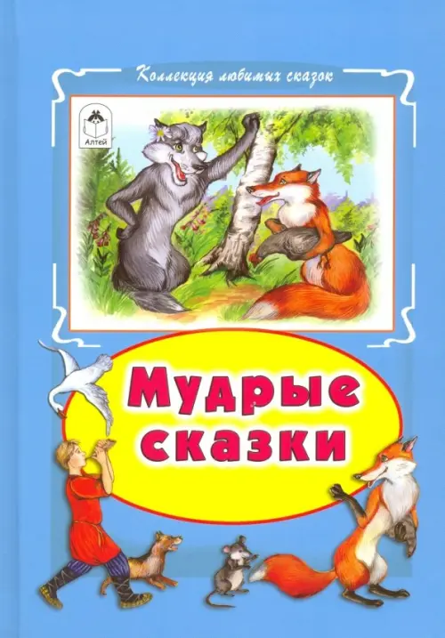 

Мудрые сказки, Голубой