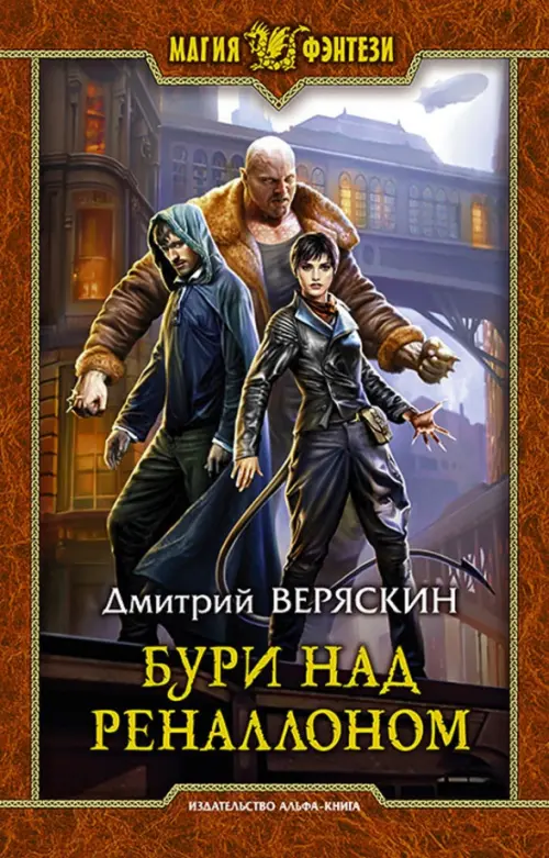 

Бури над Реналлоном, Оранжевый