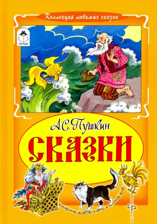 

Сказки, Оранжевый