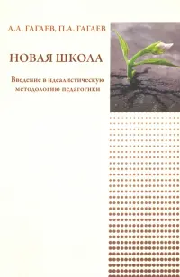 Новая школа