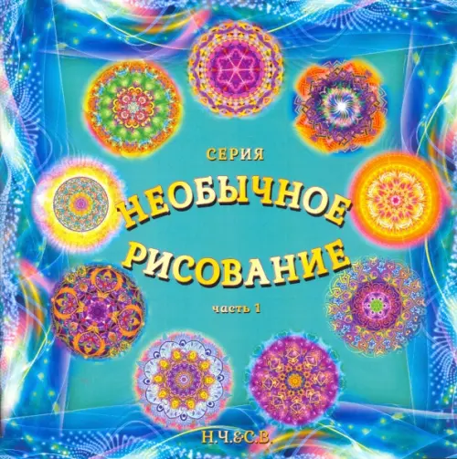 

Необычное рисование. Часть 1, Зелёный