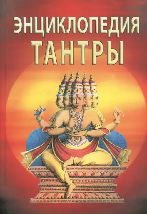 

Энциклопедия тантры, Красный