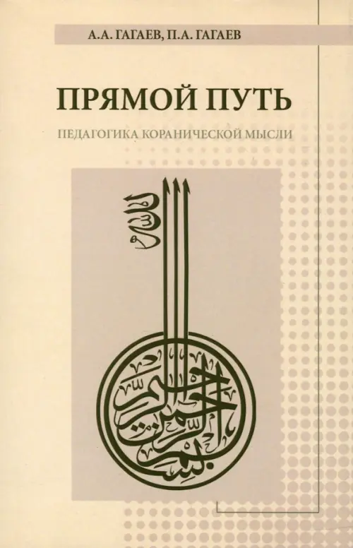 

Прямой Путь, Серый