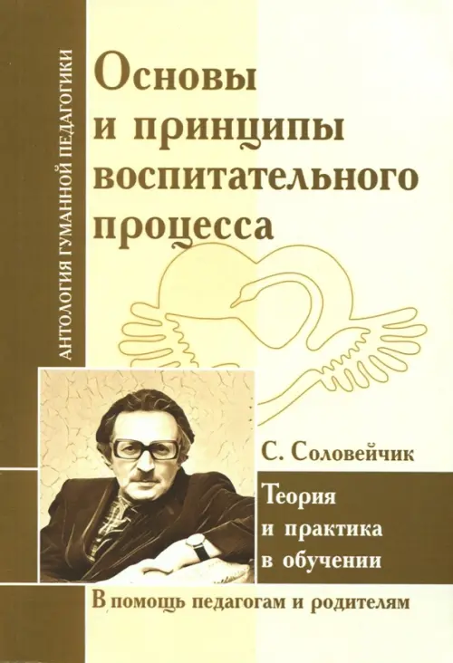 Основы и принципы воспитательного процесса. Теория и практика в обучении