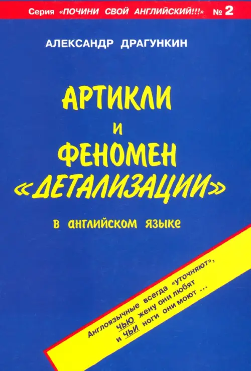 

Артикли и феномен "детализации" в английском языке, Синий