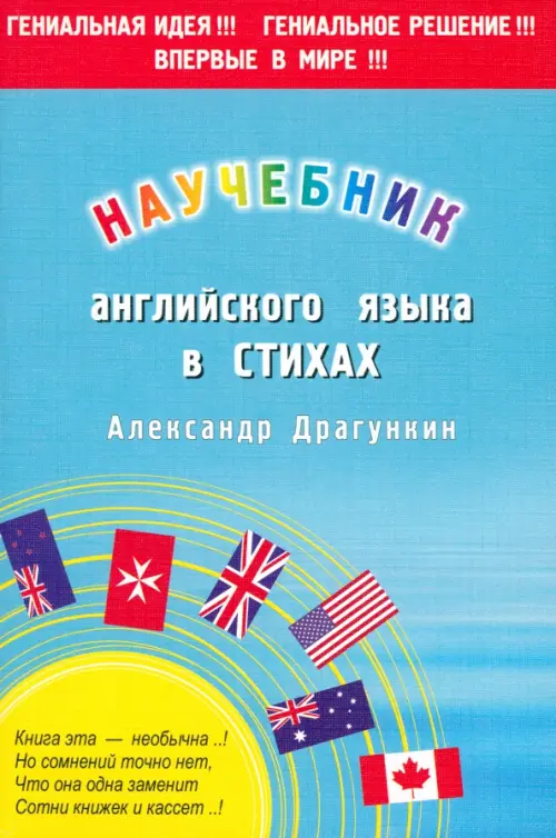 

Научебник английского в стихах, Голубой