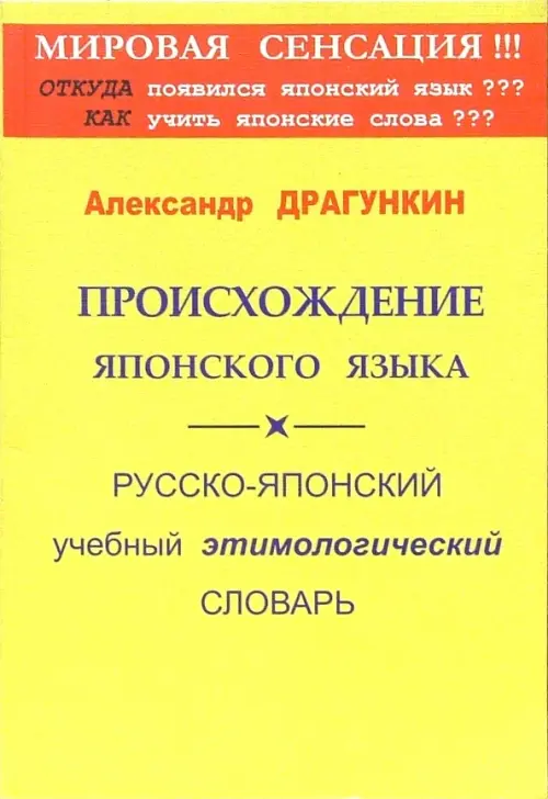 

Происхождение японского языка. Русско-японский учебный этимологический словарь, Жёлтый