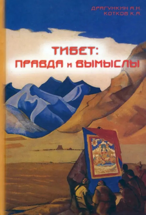 

Тибет - правда и вымыслы, Жёлтый