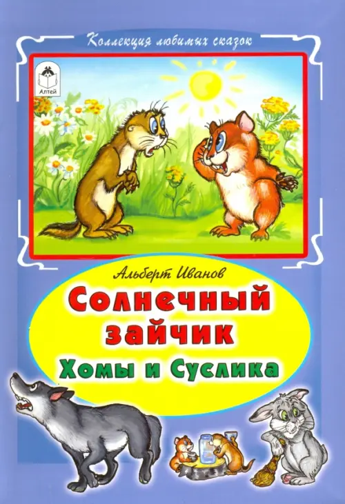 

Солнечный зайчик Хомы и Суслика, Фиолетовый
