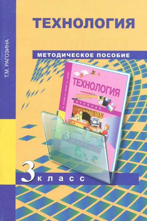 

Технология. 3 класс. Методическое пособие, Жёлтый