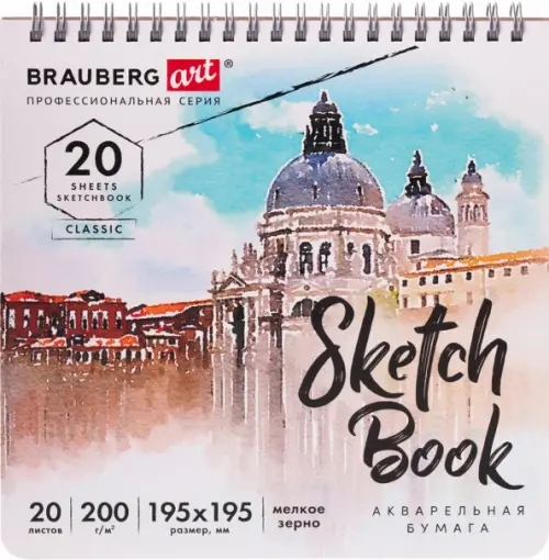 

Скетчбук "Art Classic", 195х195 мм, 20 листов, Белый