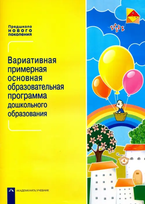 

Вариативная примерная основная образовательная программа дошкольного образования. Уч.-метод. пособие, Жёлтый