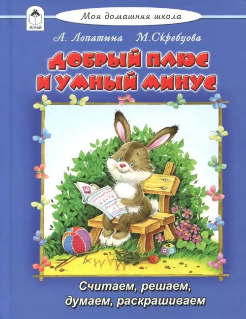 

Добрый плюс и умный минус, Синий