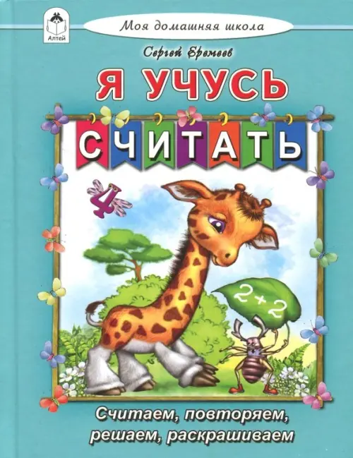 

Я учусь считать, Голубой
