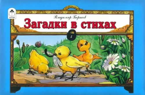 

Загадки в стихах, Голубой