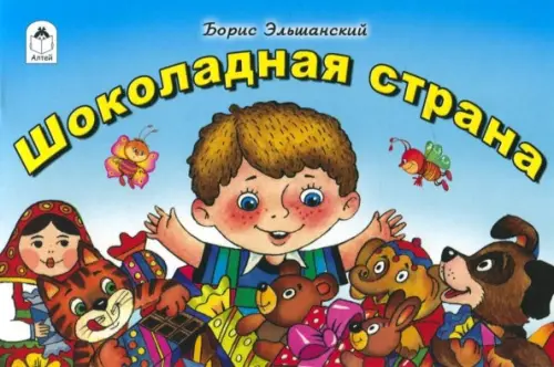 

Шоколадная страна, Голубой