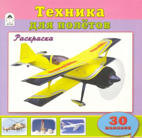 

Техника для полетов