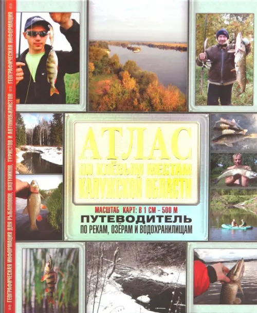 

Атлас по клевым местам Калужской области