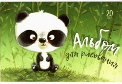 Альбом для рисования. Милые зверята, А4, 20 листов