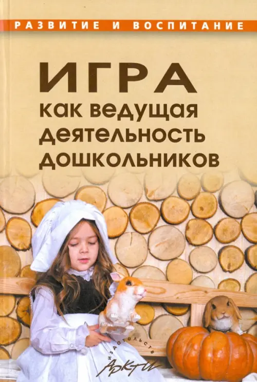 

Игра как ведущая деятельность дошкольников, Жёлтый