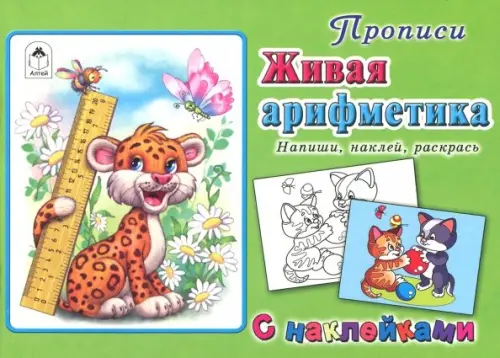 

Живая арифметика, Зелёный