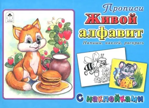 

Живой алфавит, Голубой